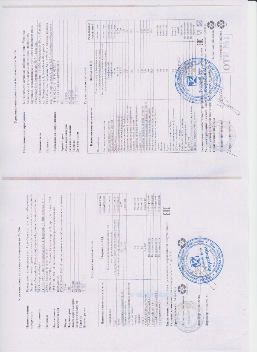 Паспорт №032025